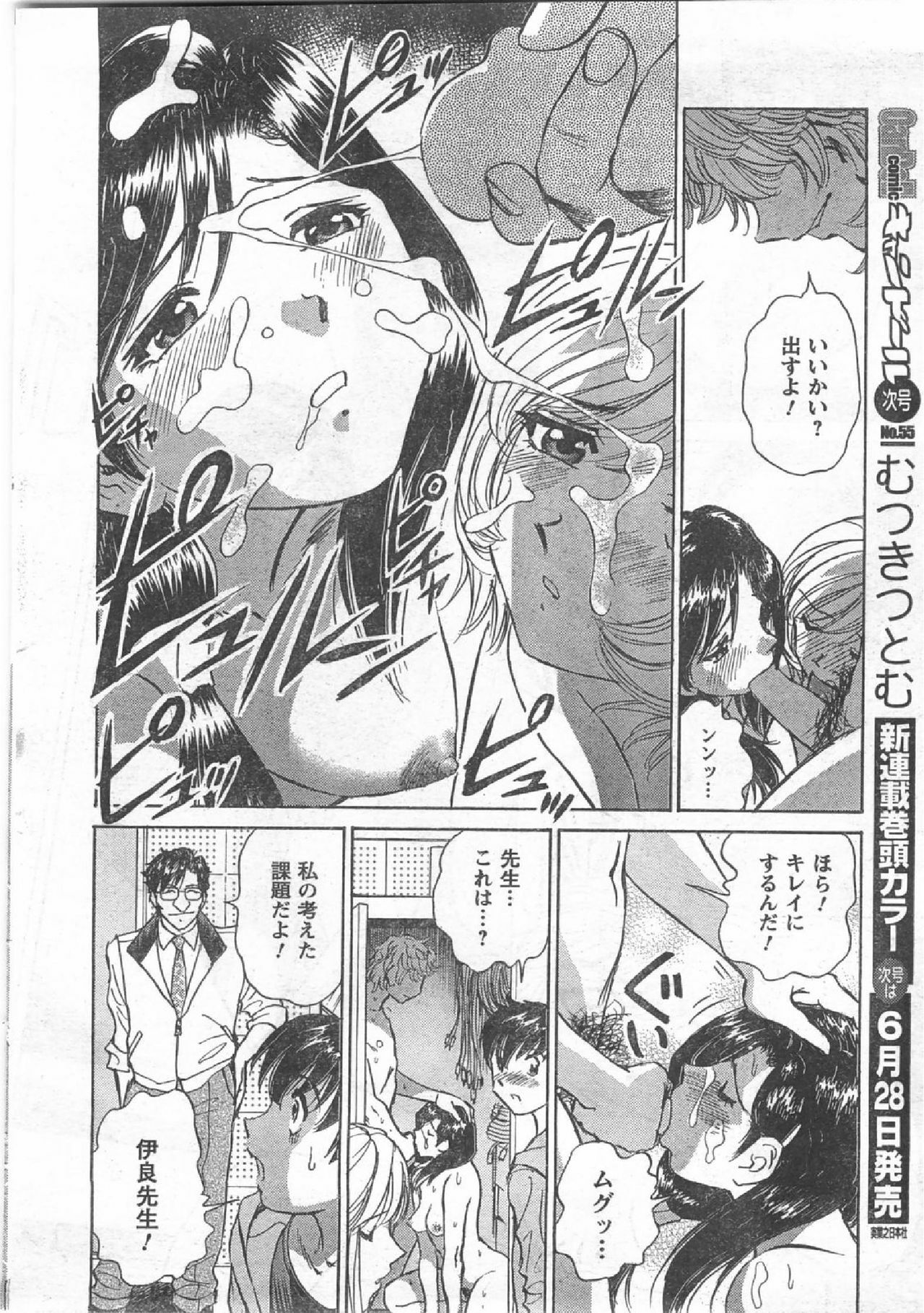 COMIC CanDoll 2008-07 Vol. 54 page 17 full