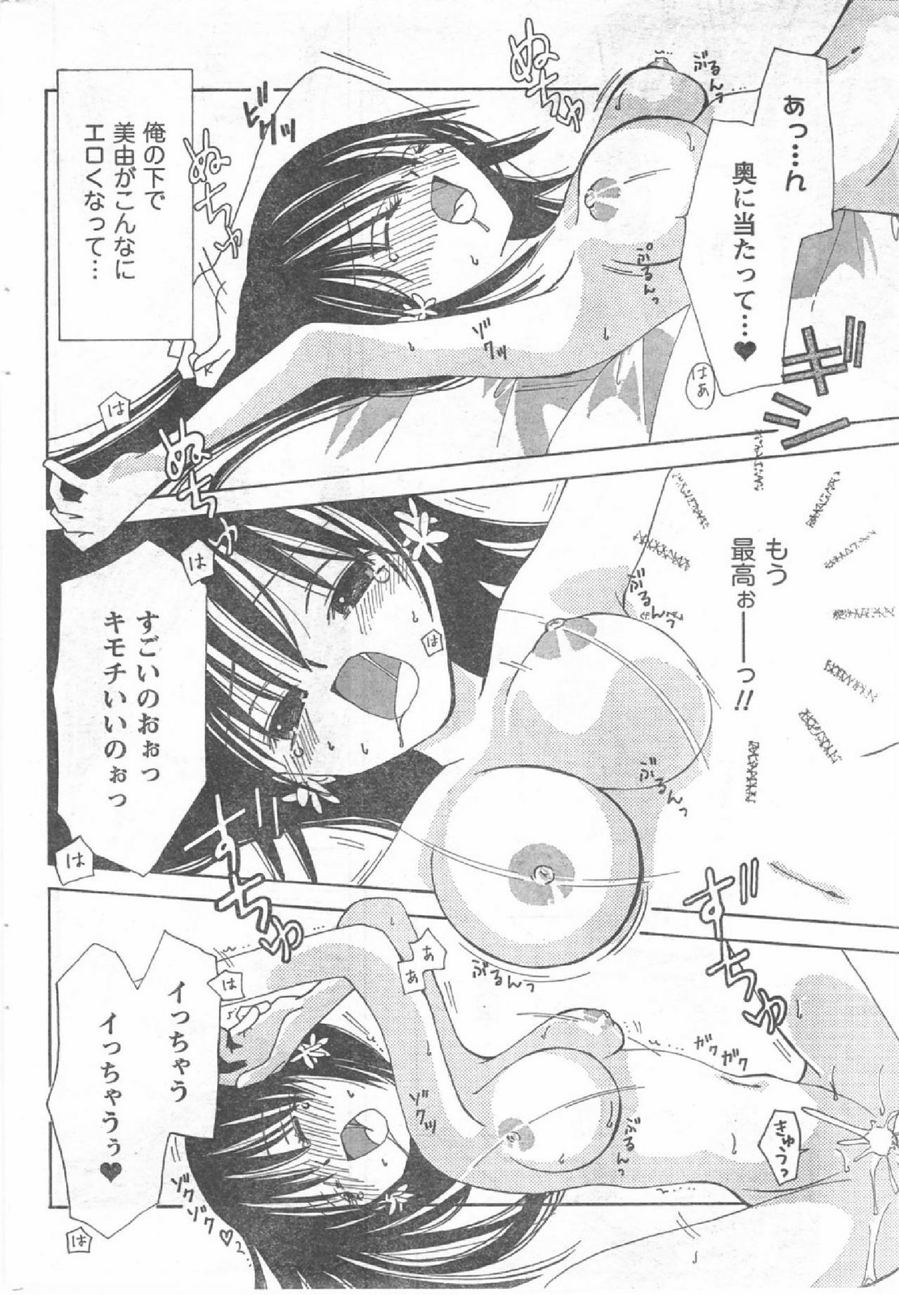 COMIC CanDoll 2008-07 Vol. 54 page 215 full