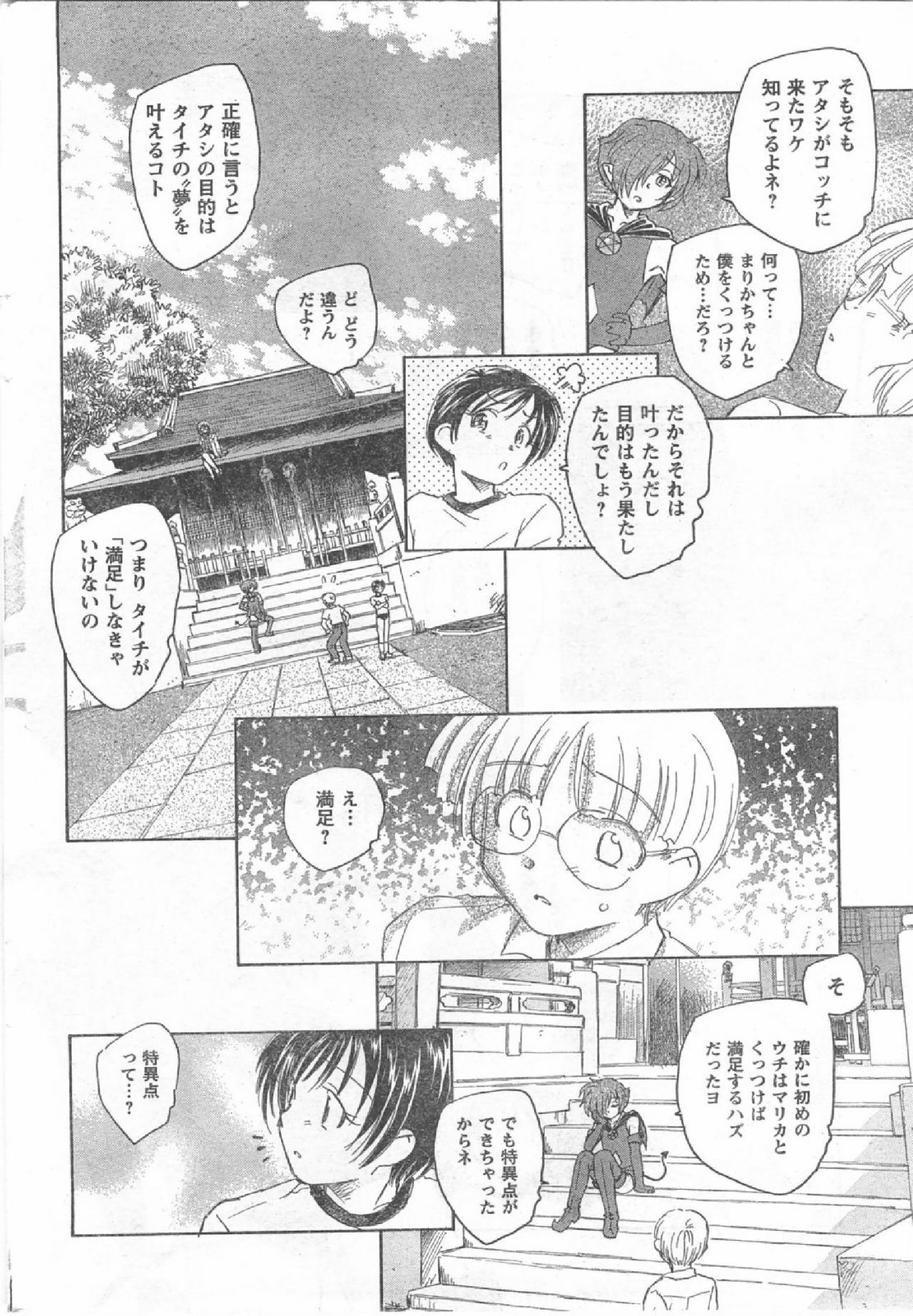 COMIC CanDoll 2008-07 Vol. 54 page 221 full