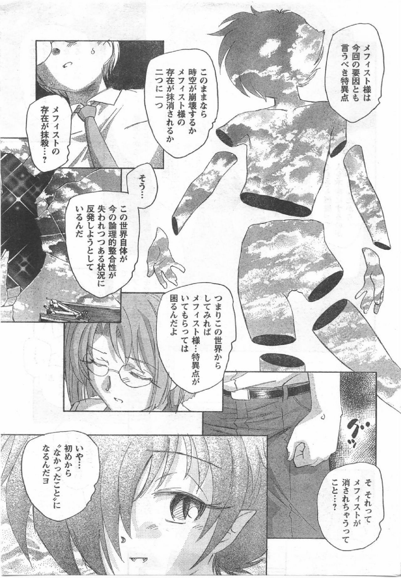 COMIC CanDoll 2008-07 Vol. 54 page 226 full