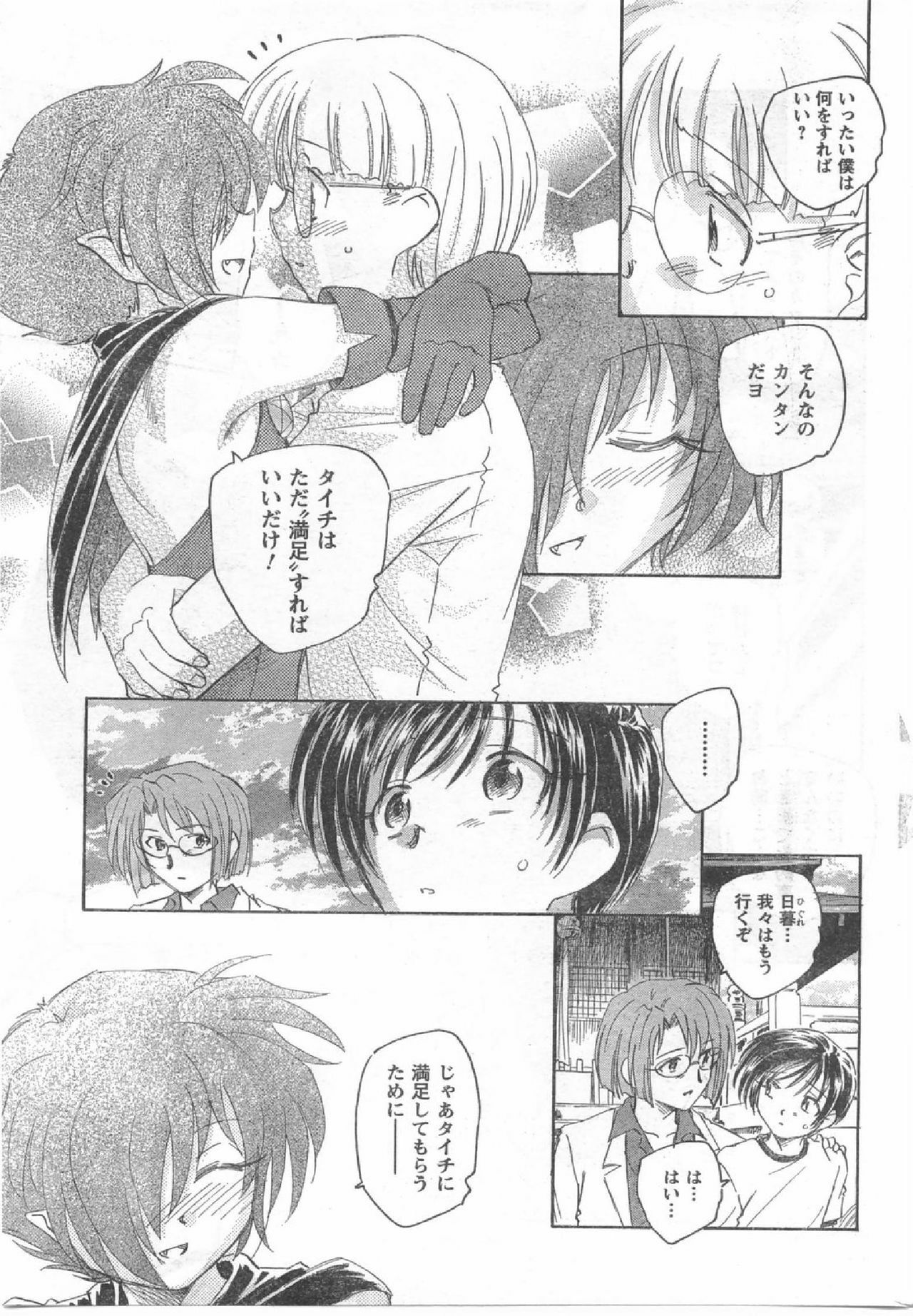 COMIC CanDoll 2008-07 Vol. 54 page 230 full