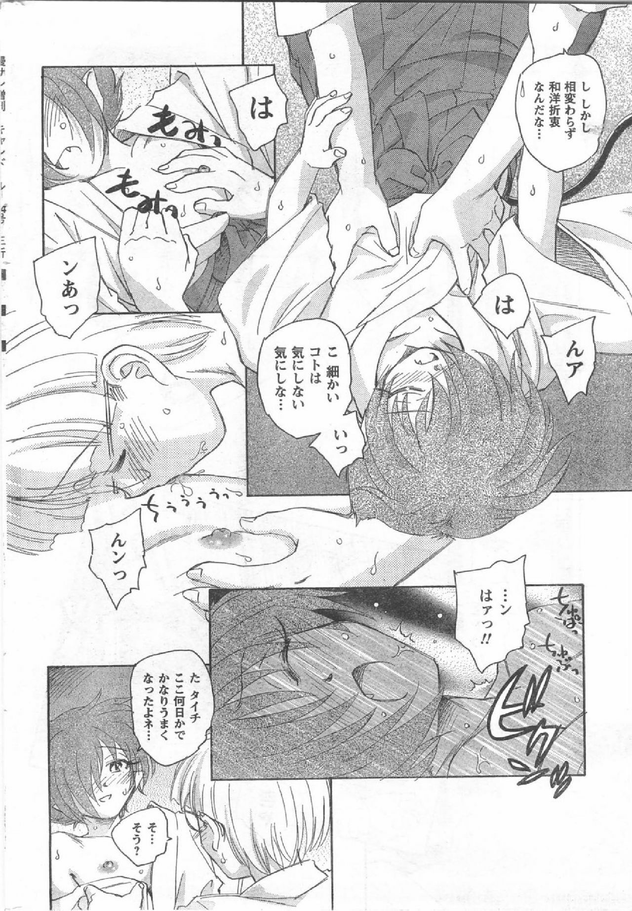 COMIC CanDoll 2008-07 Vol. 54 page 233 full