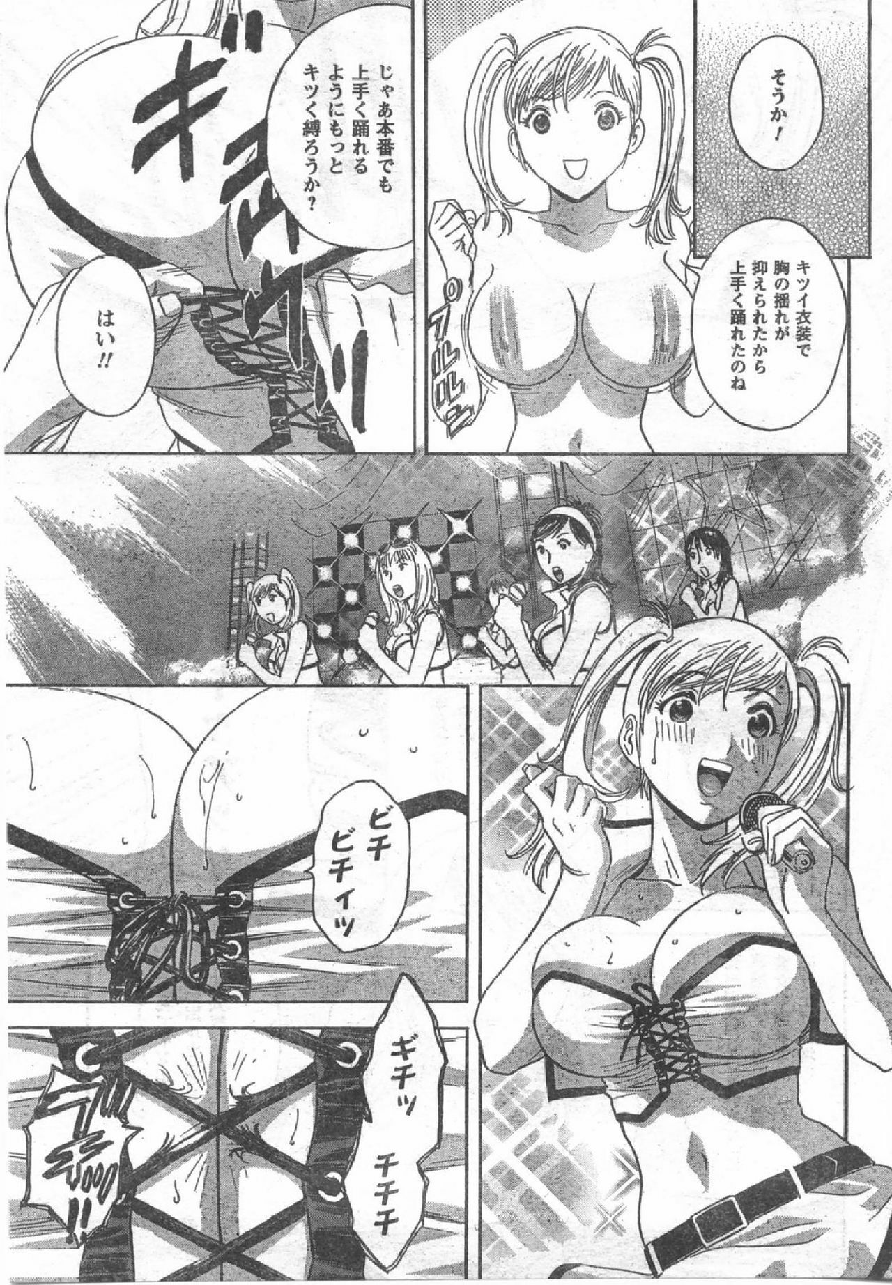 COMIC CanDoll 2008-07 Vol. 54 page 256 full