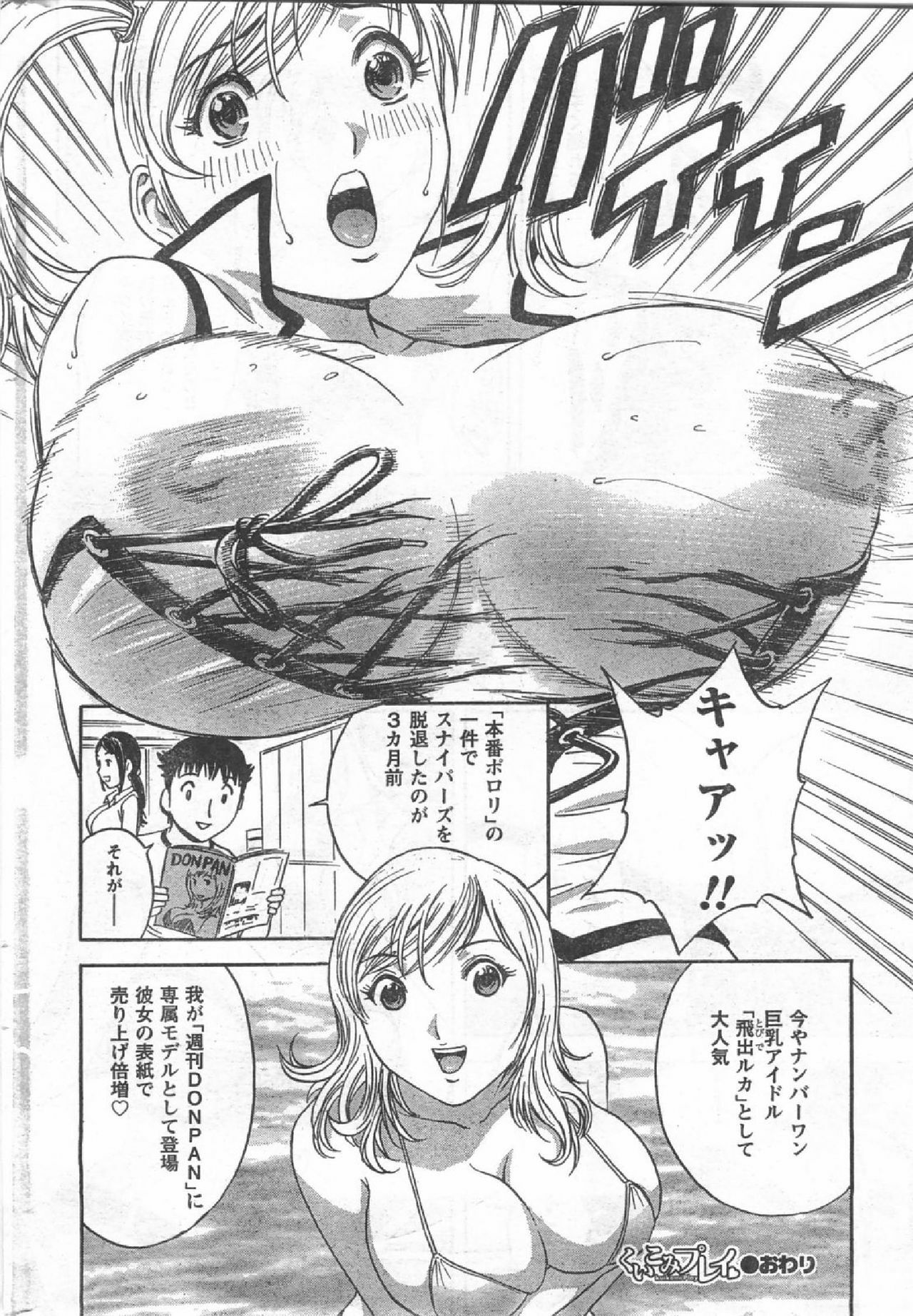 COMIC CanDoll 2008-07 Vol. 54 page 257 full