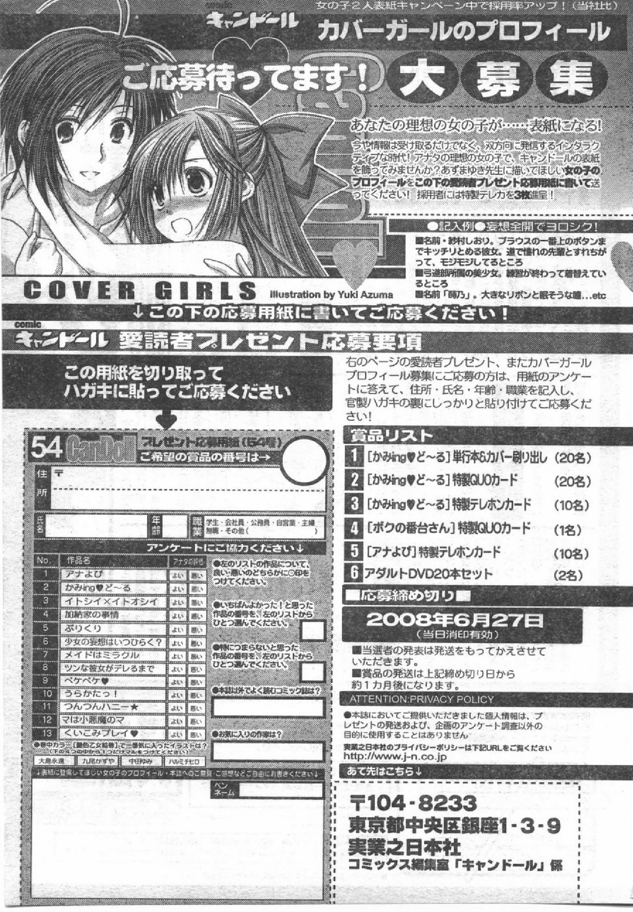 COMIC CanDoll 2008-07 Vol. 54 page 260 full