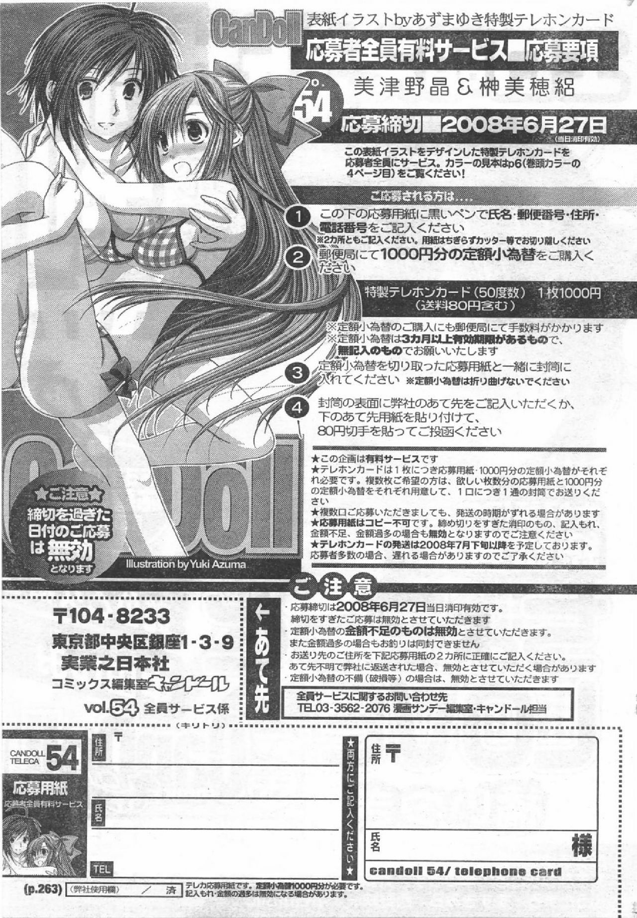 COMIC CanDoll 2008-07 Vol. 54 page 262 full