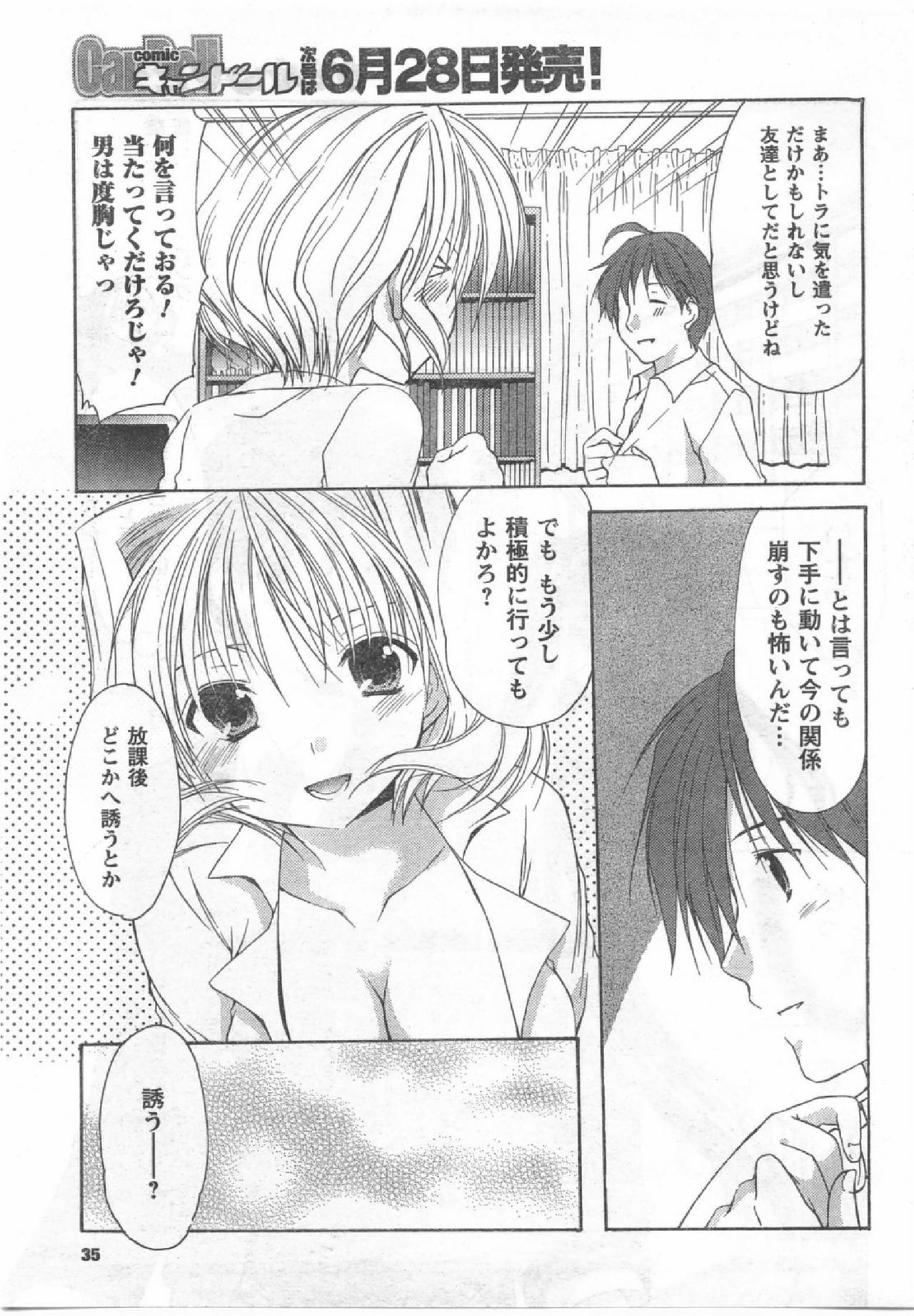 COMIC CanDoll 2008-07 Vol. 54 page 34 full