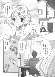 COMIC CanDoll 2008-07 Vol. 54 - page 45