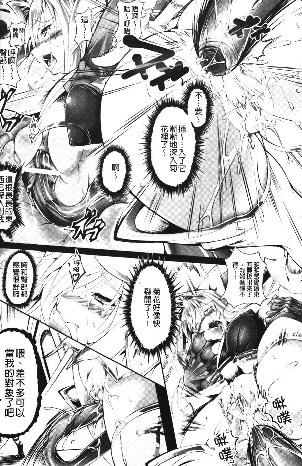 [usyuuri] Sei Tenshi Yumiel Endless Feed [Chinese] page 102 full