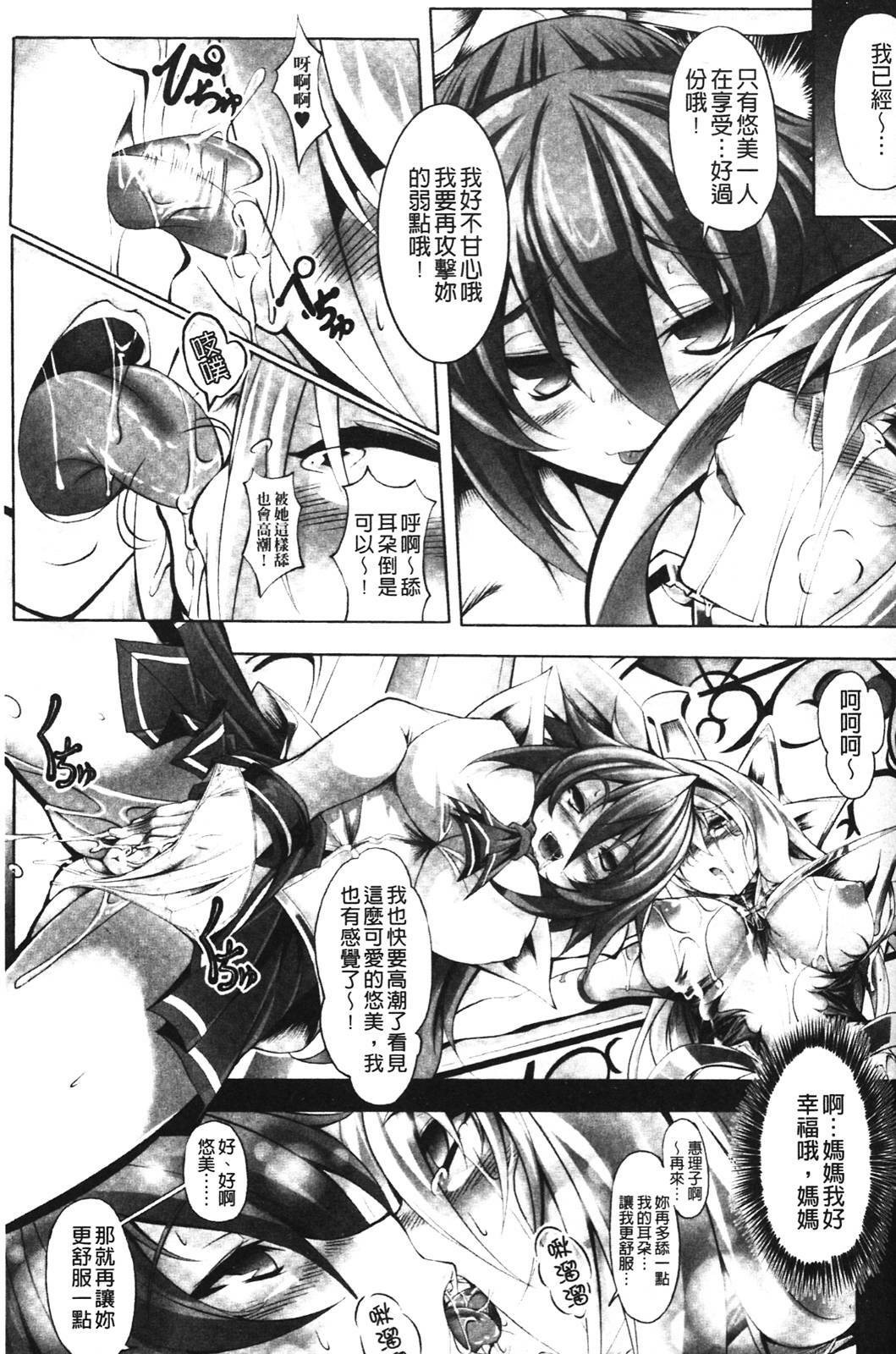 [usyuuri] Sei Tenshi Yumiel Endless Feed [Chinese] page 123 full