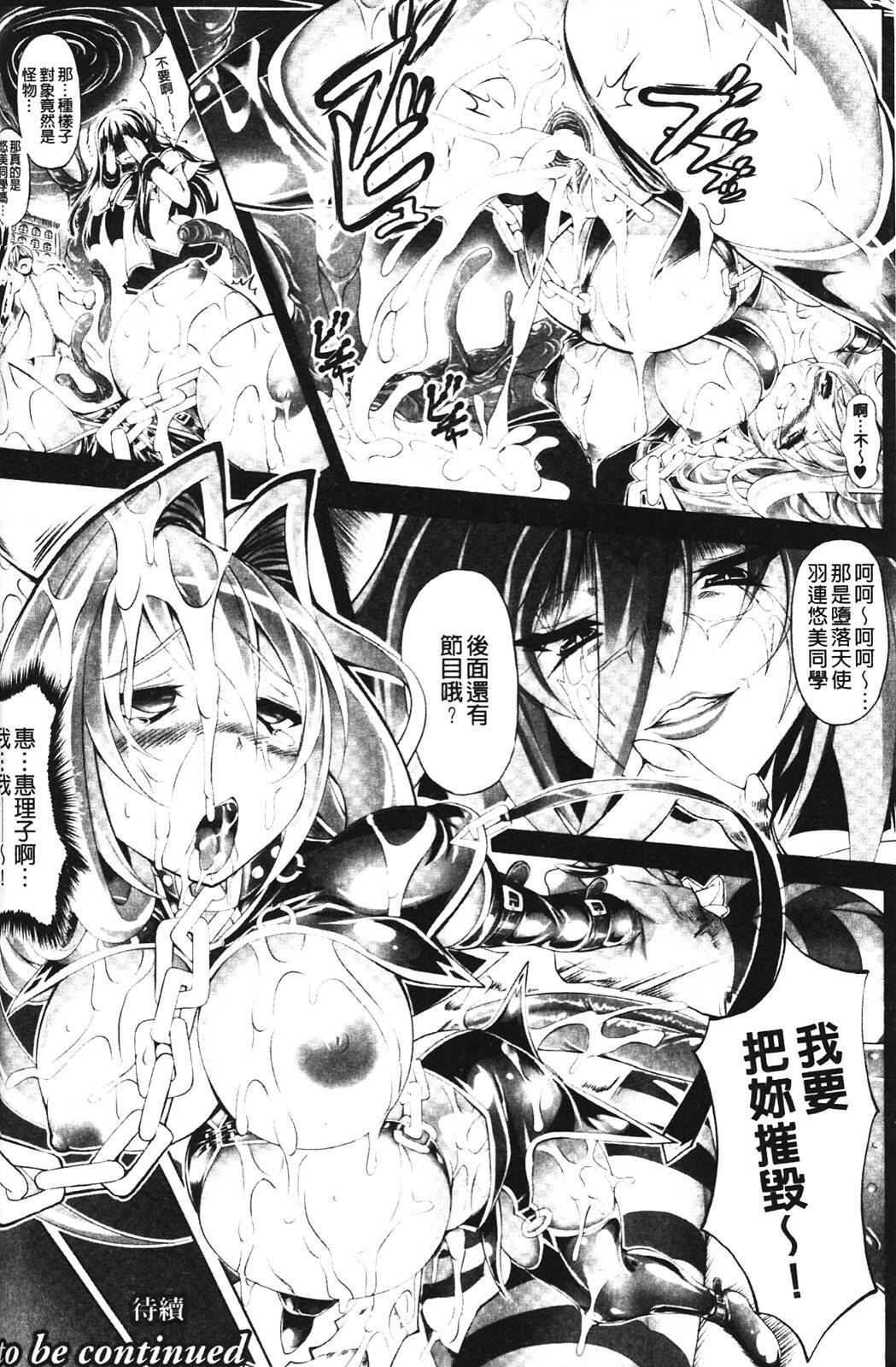 [usyuuri] Sei Tenshi Yumiel Endless Feed [Chinese] page 148 full