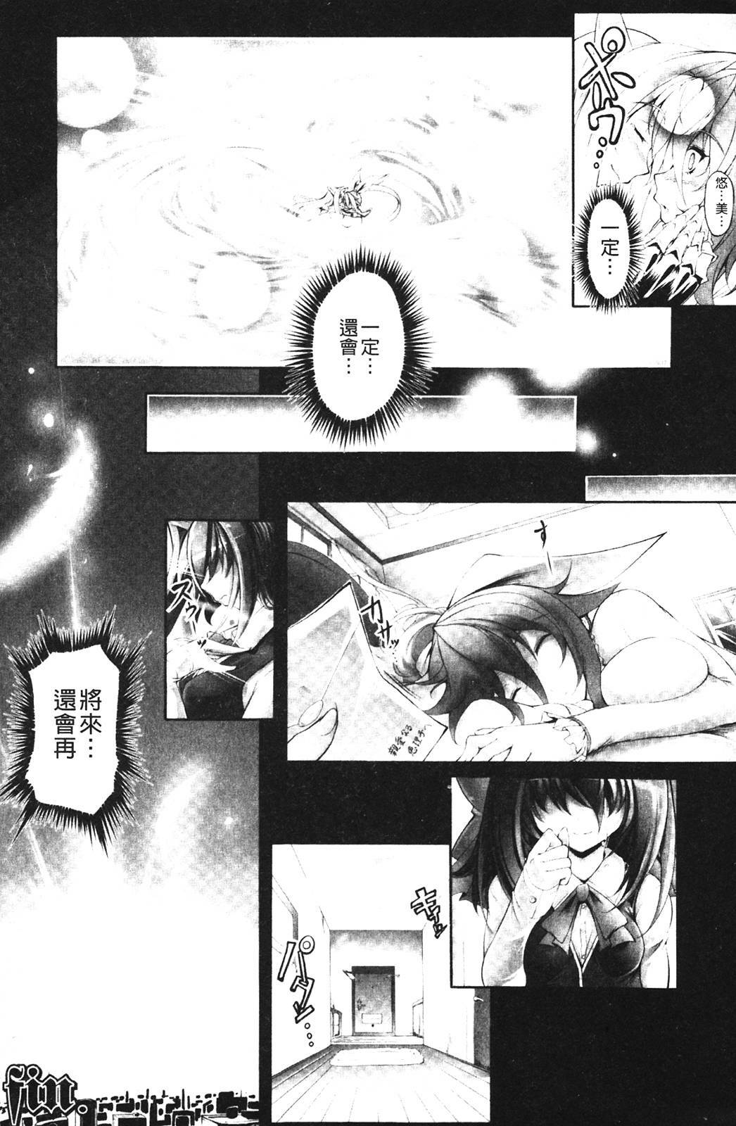 [usyuuri] Sei Tenshi Yumiel Endless Feed [Chinese] page 164 full