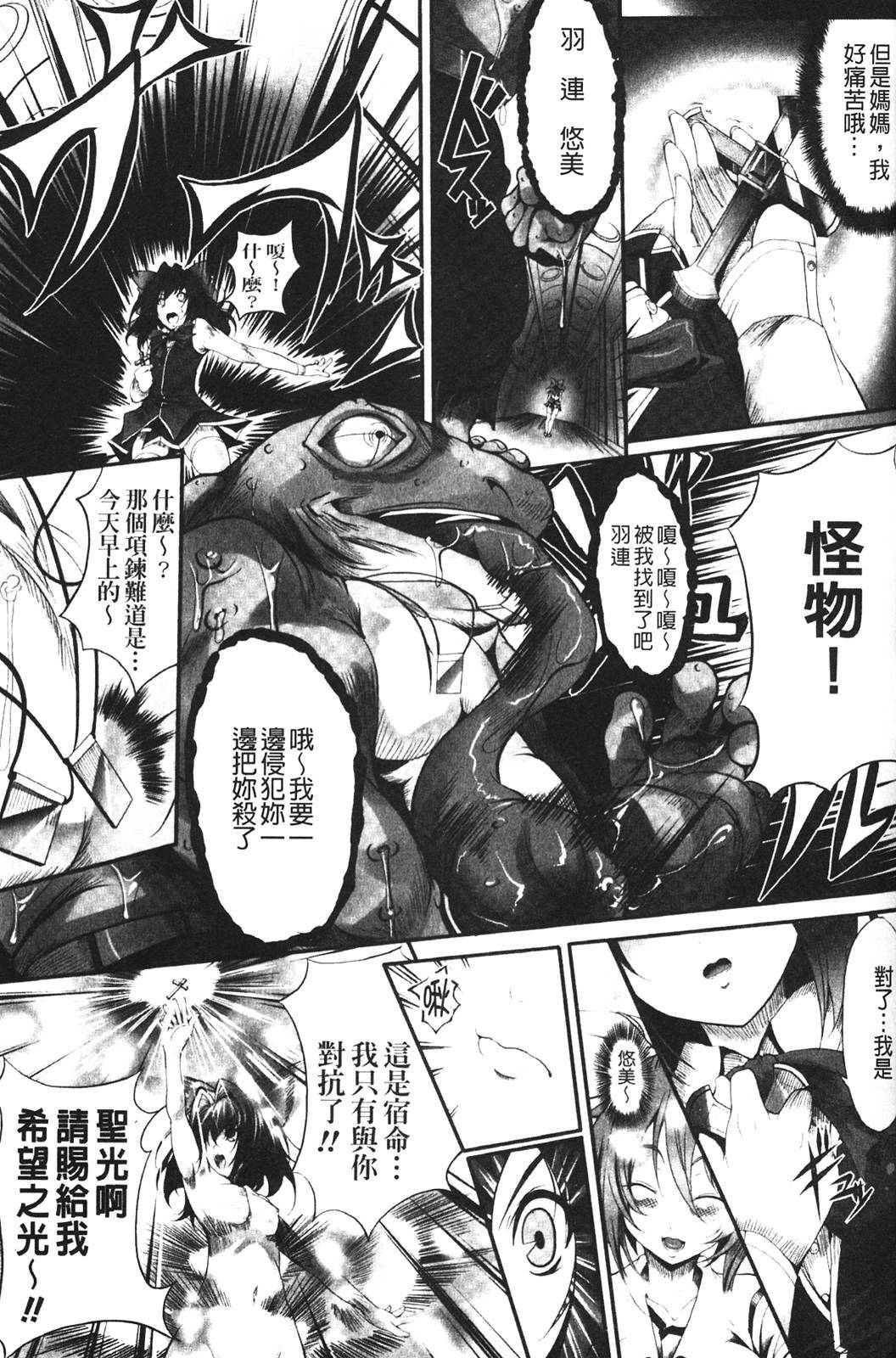 [usyuuri] Sei Tenshi Yumiel Endless Feed [Chinese] page 21 full