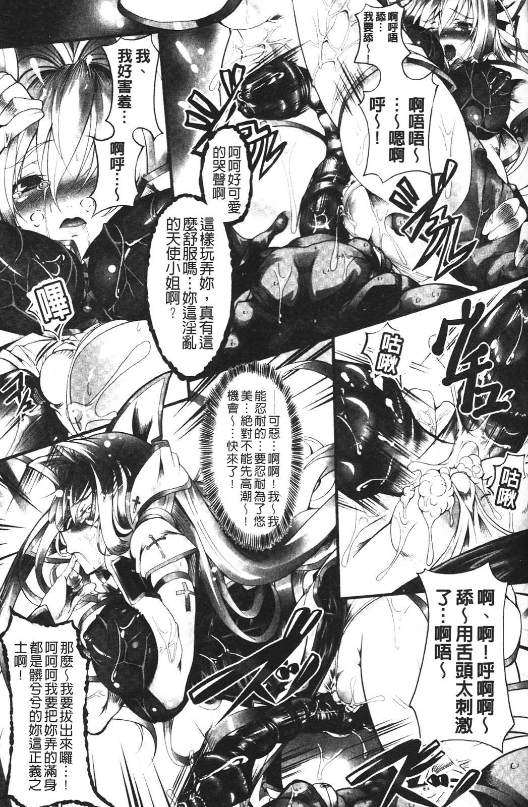 [usyuuri] Sei Tenshi Yumiel Endless Feed [Chinese] page 37 full