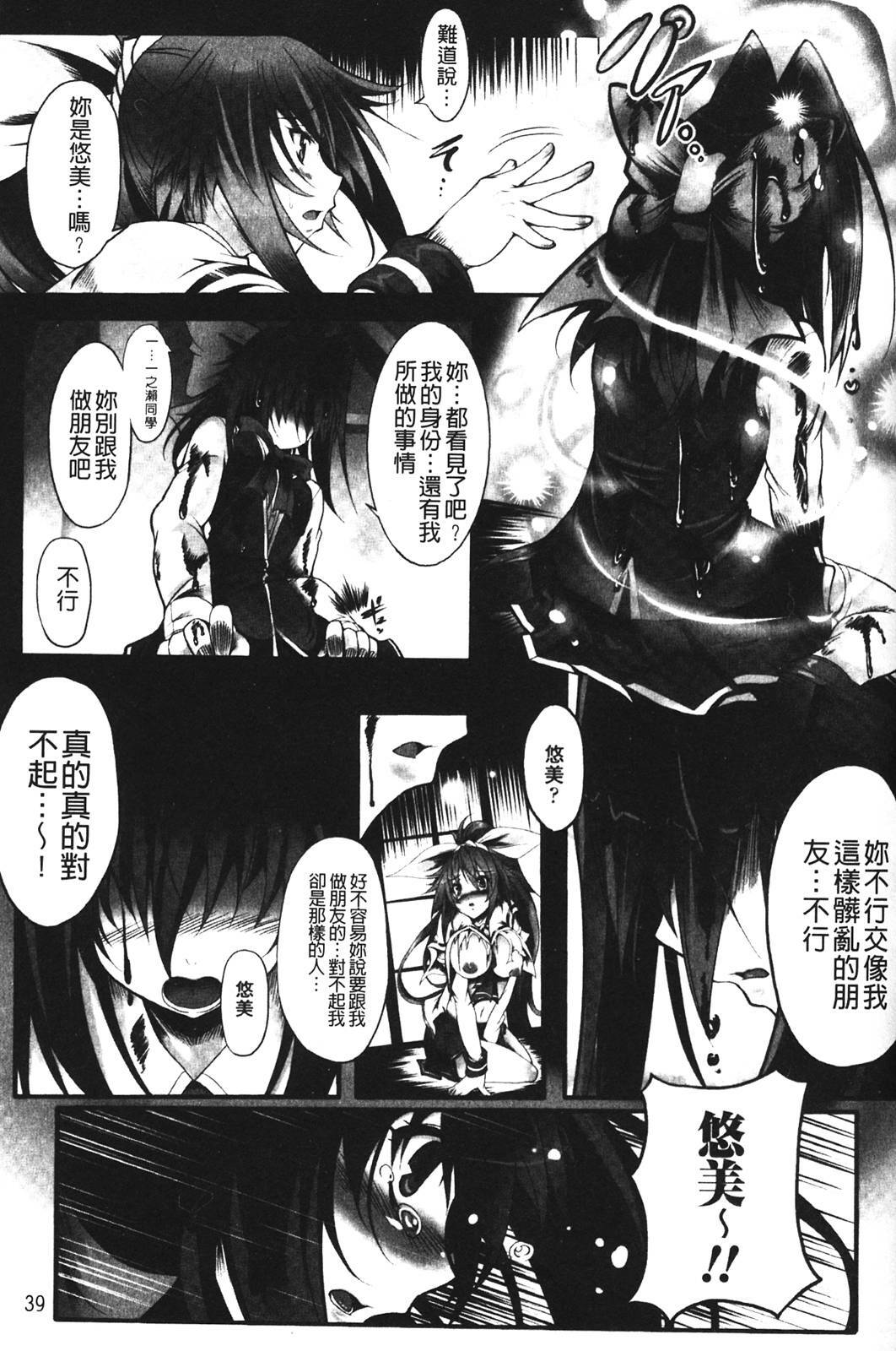 [usyuuri] Sei Tenshi Yumiel Endless Feed [Chinese] page 41 full