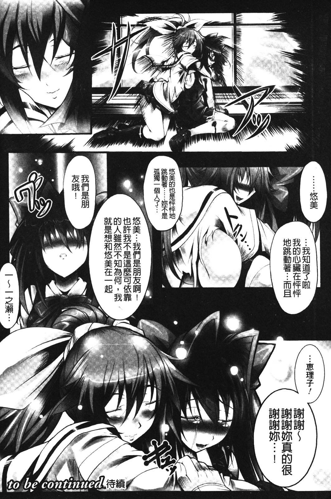 [usyuuri] Sei Tenshi Yumiel Endless Feed [Chinese] page 42 full