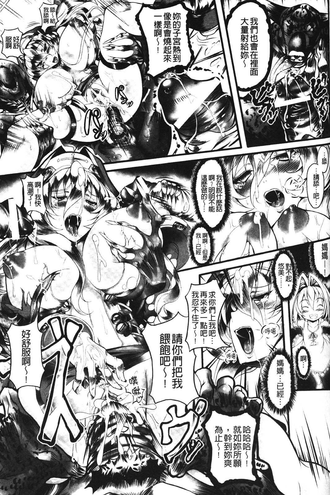 [usyuuri] Sei Tenshi Yumiel Endless Feed [Chinese] page 55 full