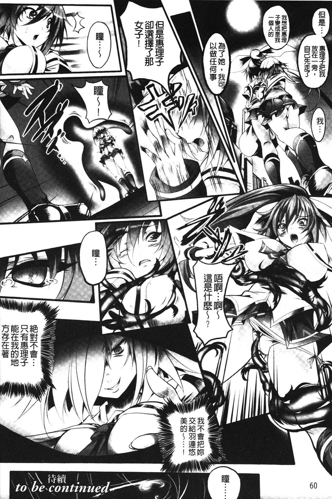 [usyuuri] Sei Tenshi Yumiel Endless Feed [Chinese] page 62 full