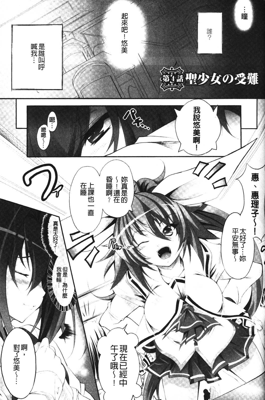 [usyuuri] Sei Tenshi Yumiel Endless Feed [Chinese] page 75 full