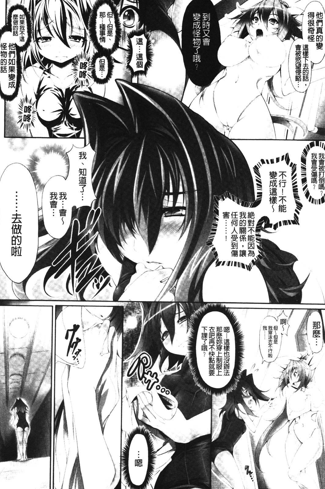 [usyuuri] Sei Tenshi Yumiel Endless Feed [Chinese] page 78 full