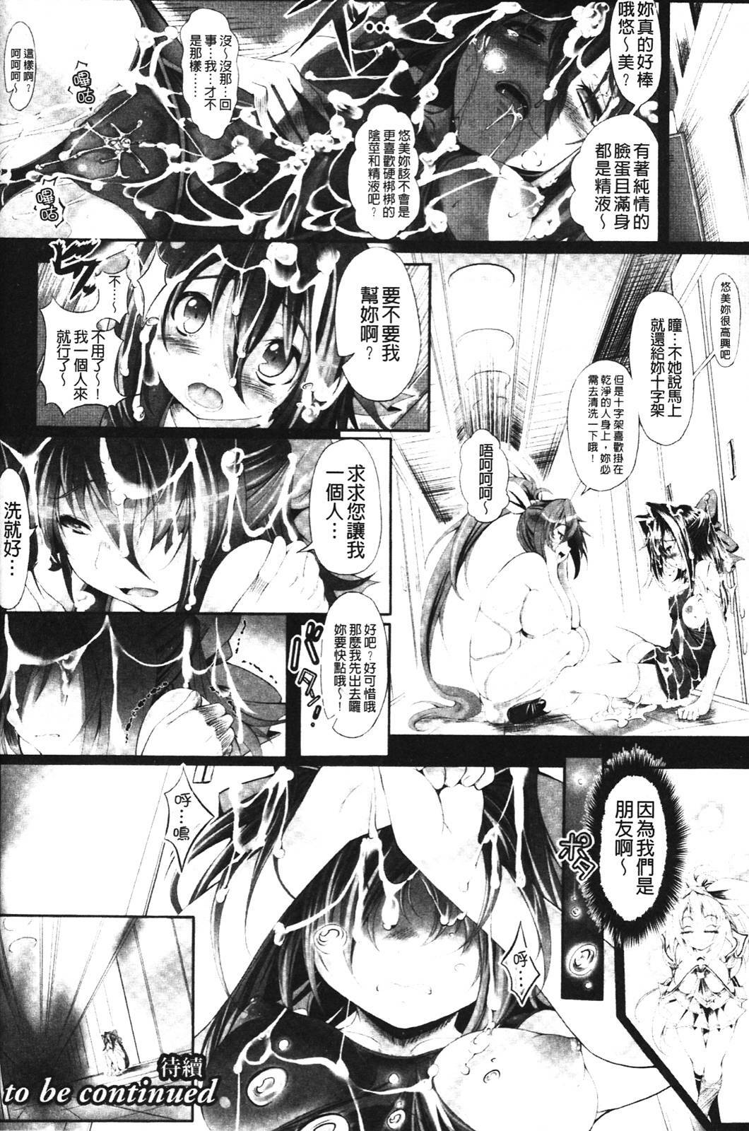 [usyuuri] Sei Tenshi Yumiel Endless Feed [Chinese] page 90 full