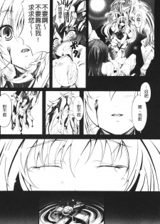 [usyuuri] Sei Tenshi Yumiel Endless Feed [Chinese] - page 12