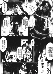 [usyuuri] Sei Tenshi Yumiel Endless Feed [Chinese] - page 41