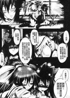 [usyuuri] Sei Tenshi Yumiel Endless Feed [Chinese] - page 42