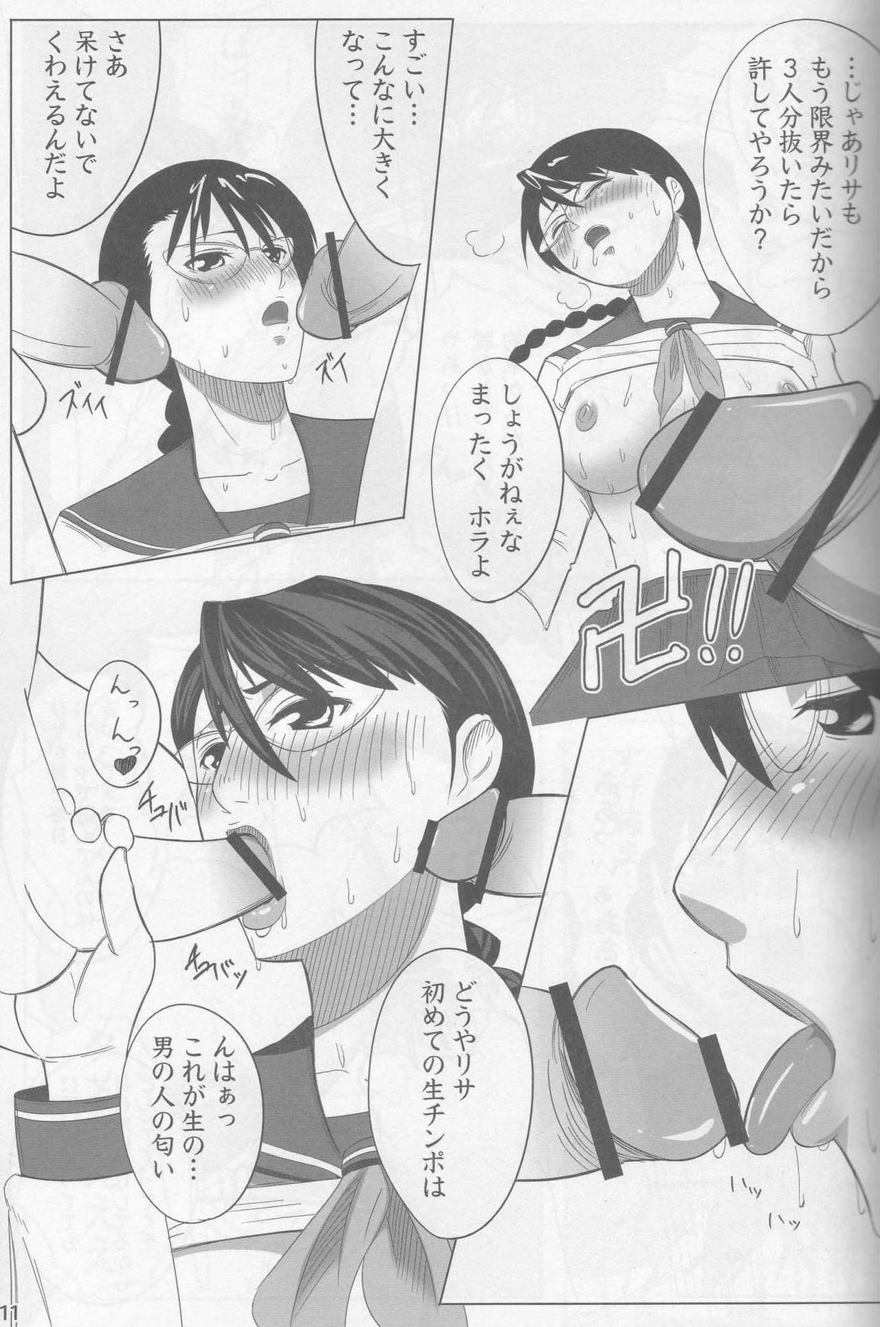(COMIC1) [ReDrop (Miyamoto Smoke, Otsumami)] Snow No Mercy (Bleach) page 10 full