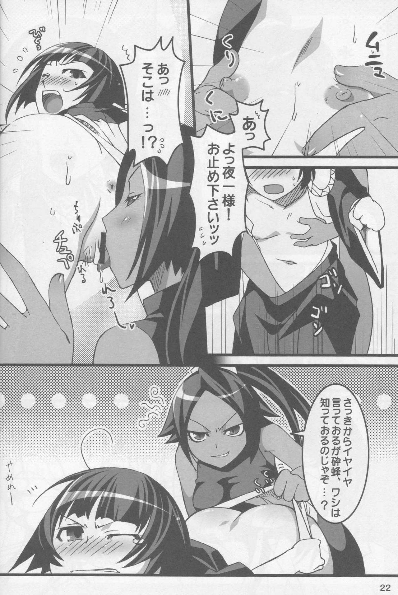 (COMIC1) [ReDrop (Miyamoto Smoke, Otsumami)] Snow No Mercy (Bleach) page 21 full