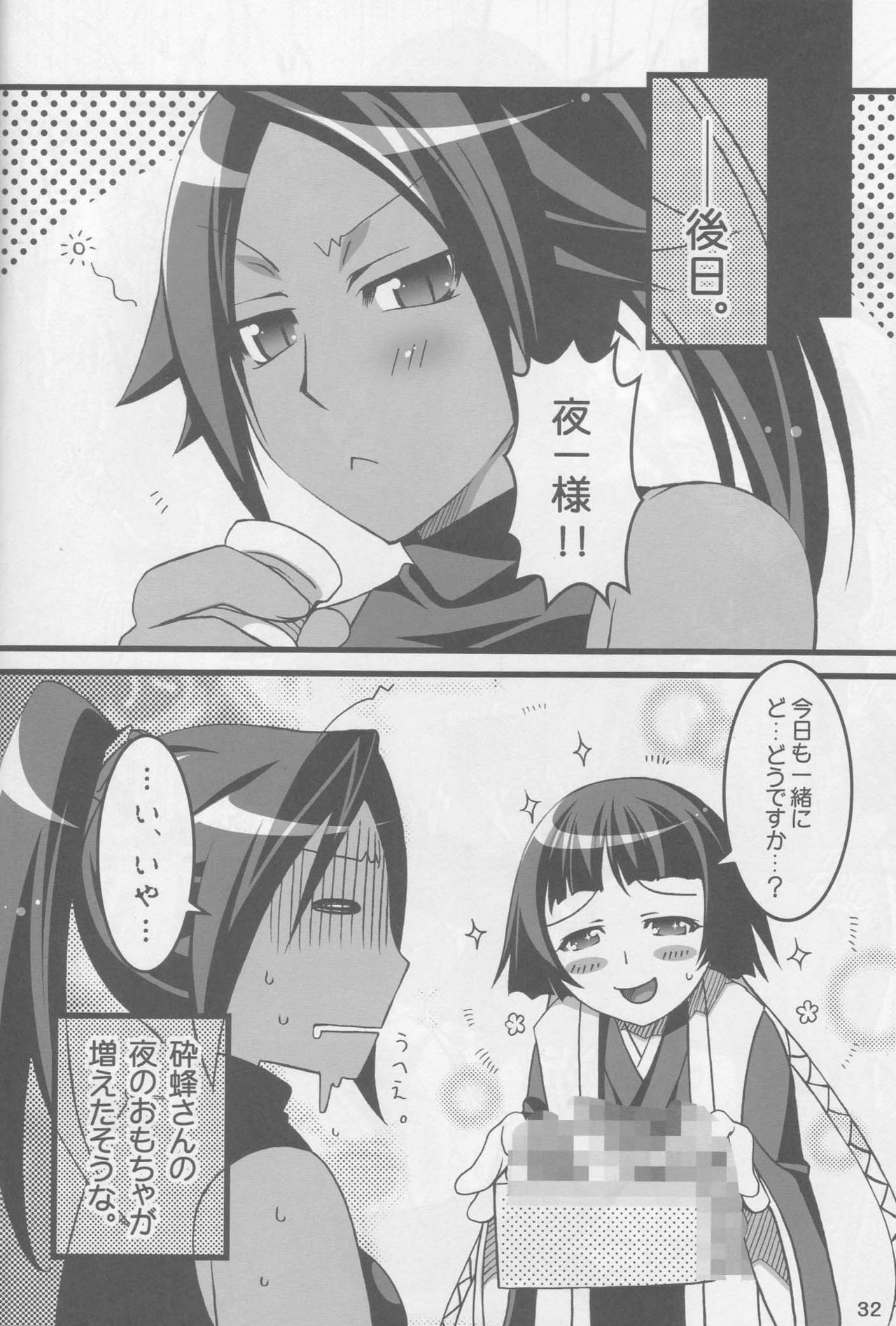 (COMIC1) [ReDrop (Miyamoto Smoke, Otsumami)] Snow No Mercy (Bleach) page 31 full