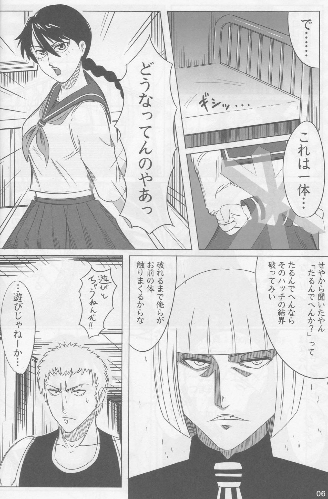 (COMIC1) [ReDrop (Miyamoto Smoke, Otsumami)] Snow No Mercy (Bleach) page 5 full