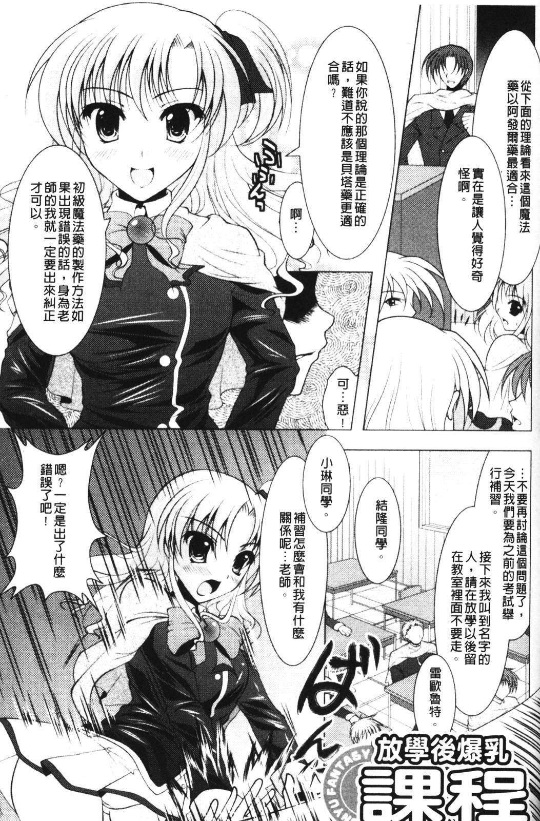 [Matsunami Rumi] Chakusou Play - Put on Play! | 著裝性遊戲 [Chinese] page 114 full