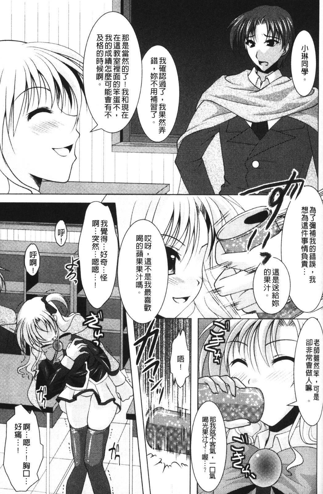 [Matsunami Rumi] Chakusou Play - Put on Play! | 著裝性遊戲 [Chinese] page 116 full