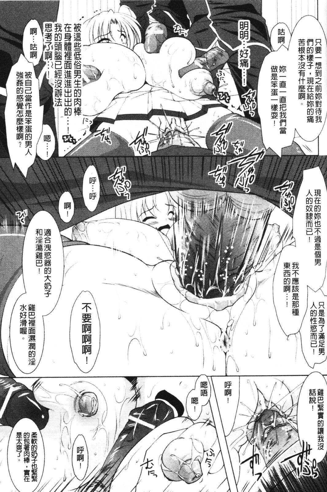 [Matsunami Rumi] Chakusou Play - Put on Play! | 著裝性遊戲 [Chinese] page 126 full