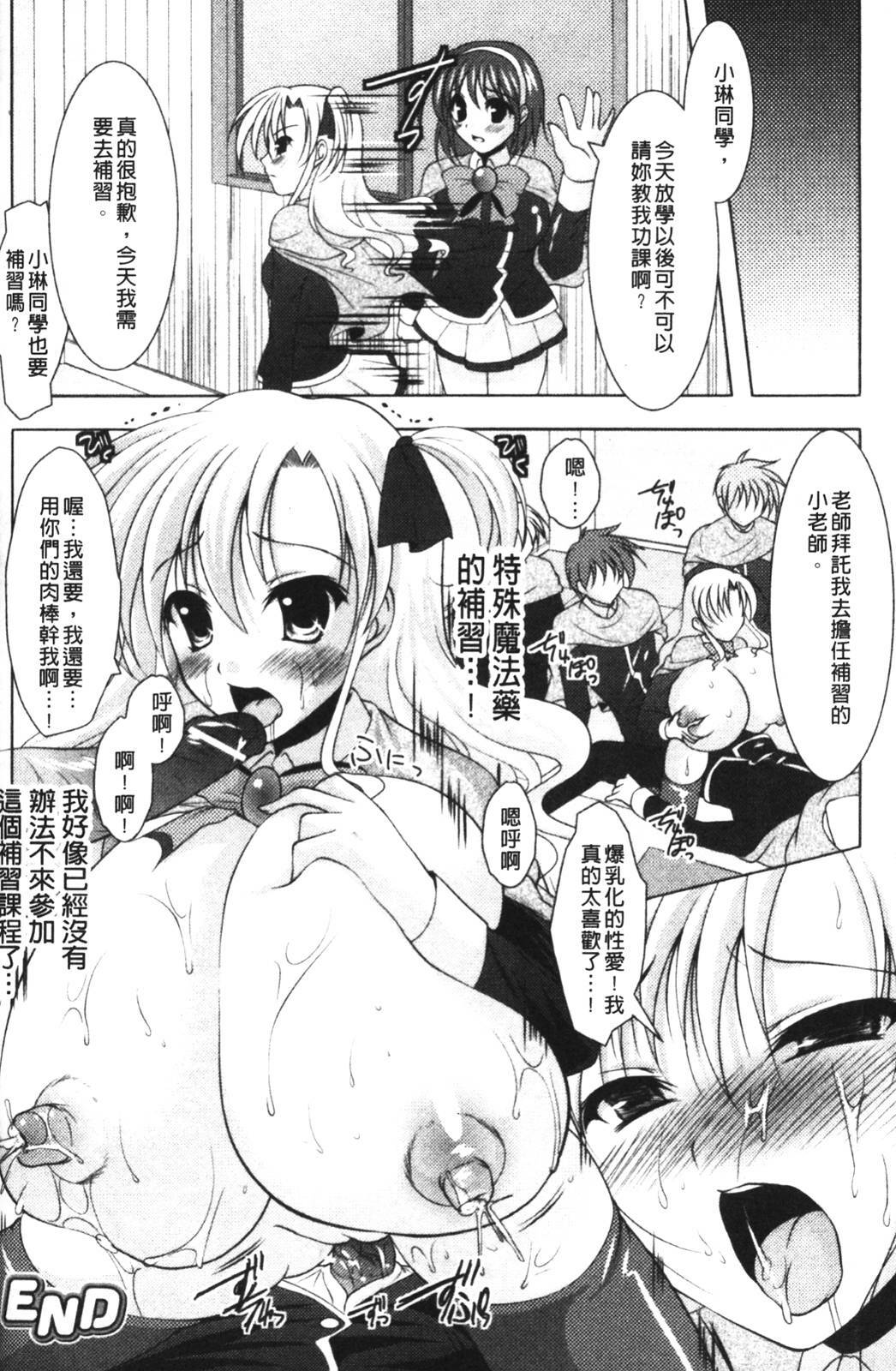 [Matsunami Rumi] Chakusou Play - Put on Play! | 著裝性遊戲 [Chinese] page 133 full