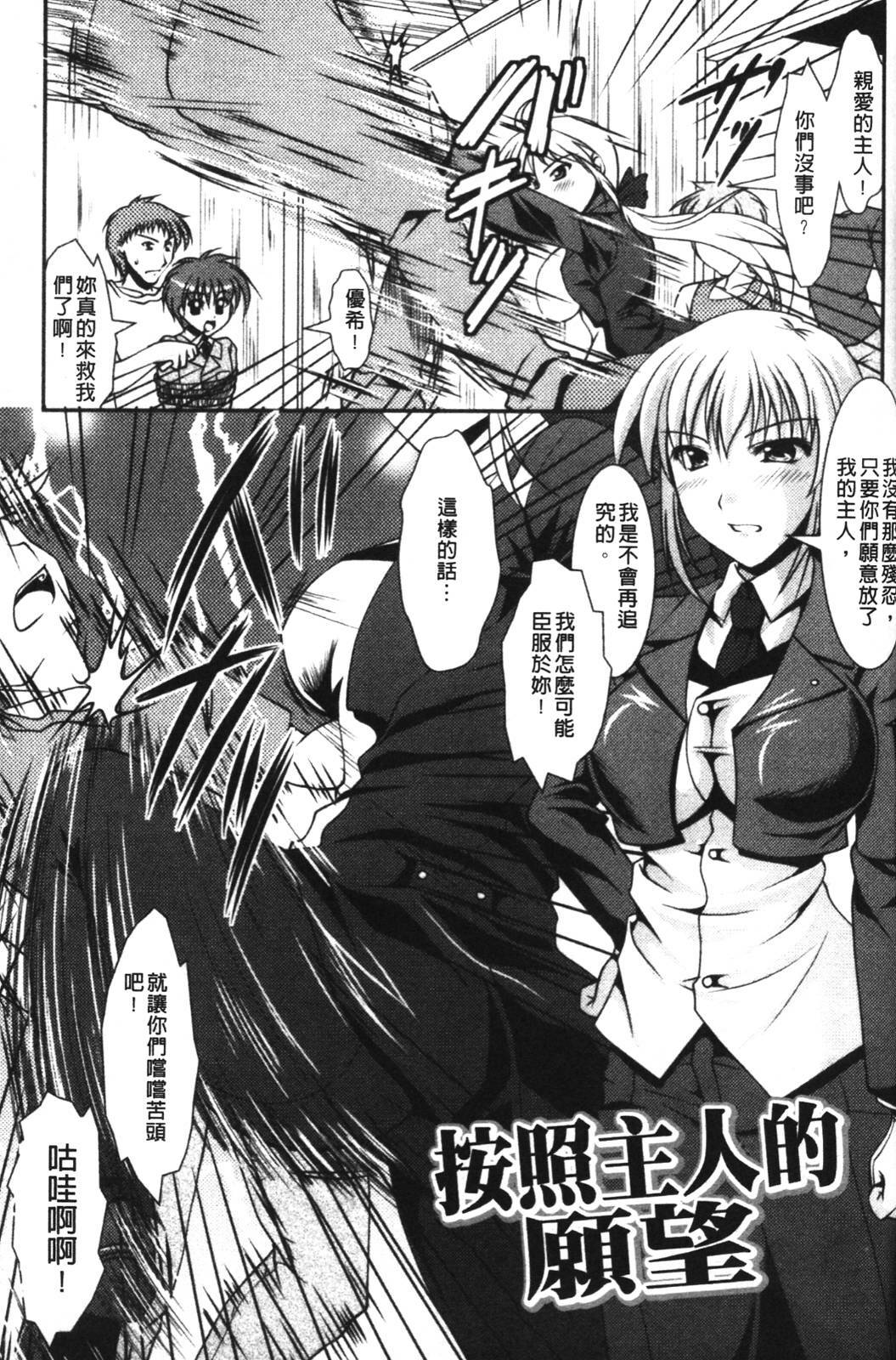 [Matsunami Rumi] Chakusou Play - Put on Play! | 著裝性遊戲 [Chinese] page 150 full