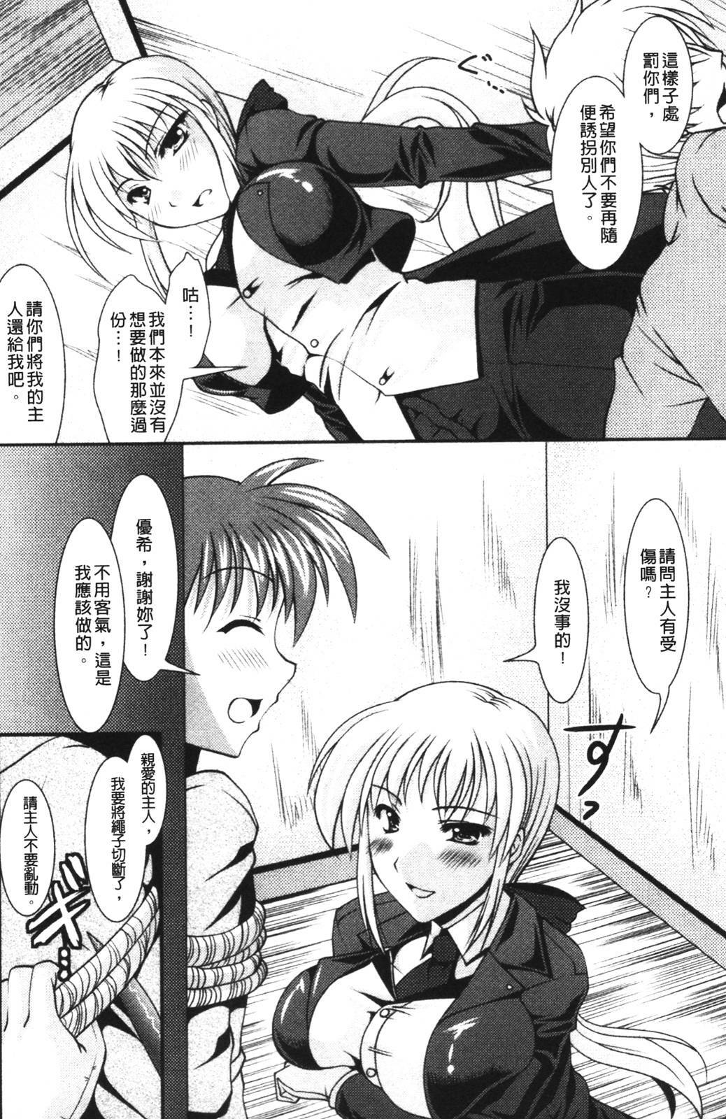 [Matsunami Rumi] Chakusou Play - Put on Play! | 著裝性遊戲 [Chinese] page 151 full