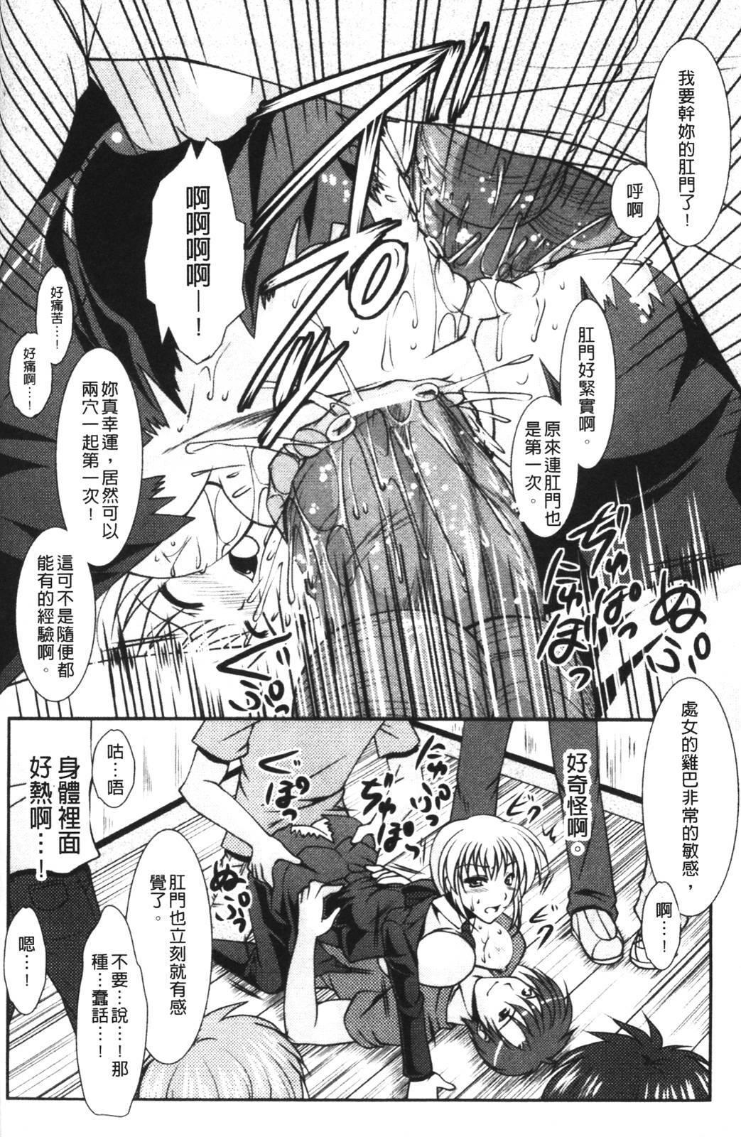 [Matsunami Rumi] Chakusou Play - Put on Play! | 著裝性遊戲 [Chinese] page 155 full