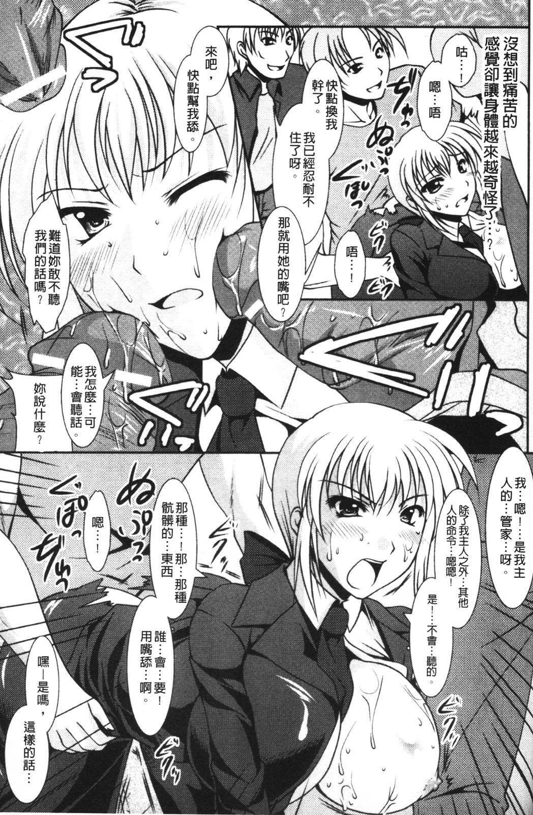 [Matsunami Rumi] Chakusou Play - Put on Play! | 著裝性遊戲 [Chinese] page 156 full