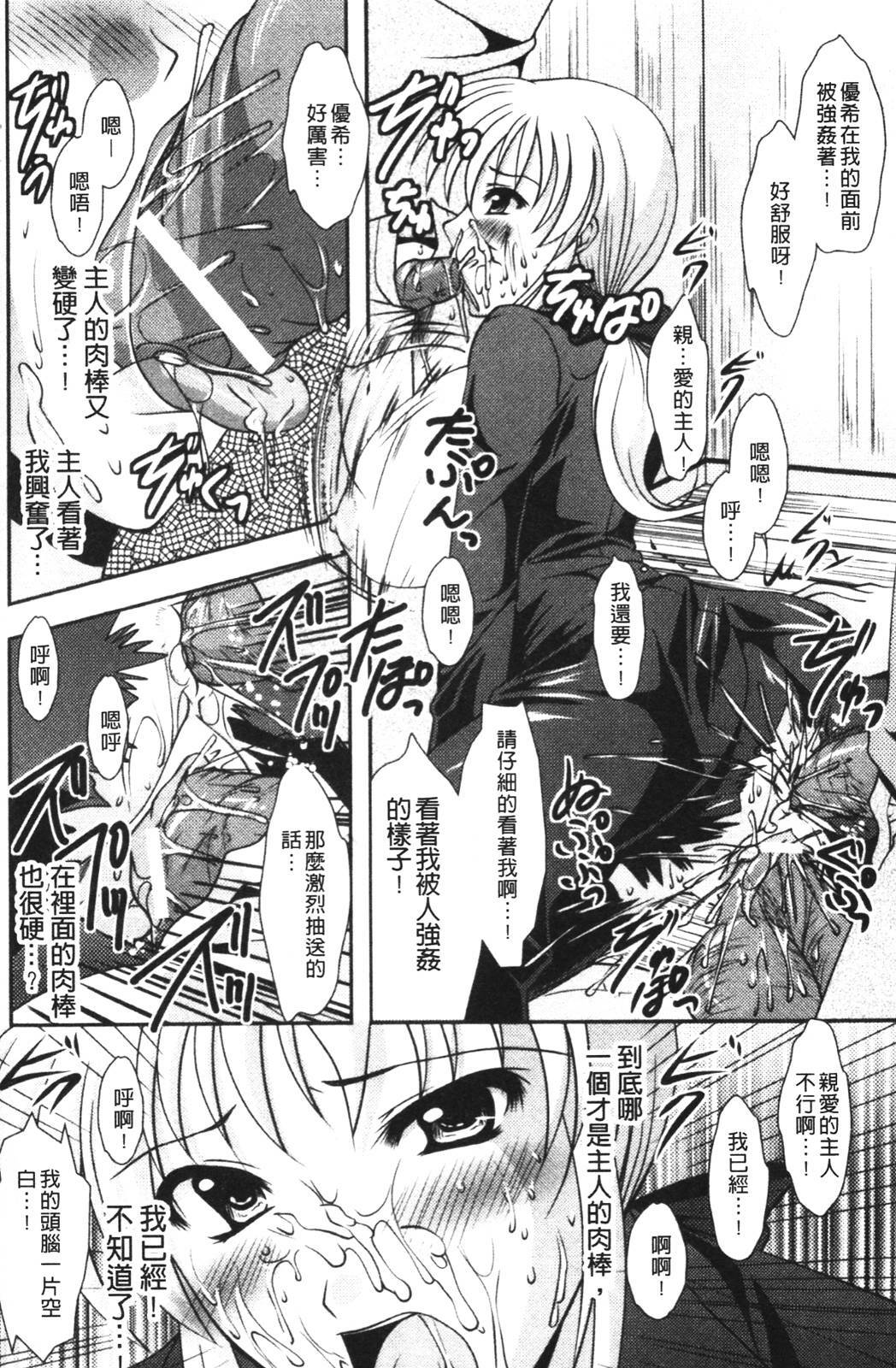 [Matsunami Rumi] Chakusou Play - Put on Play! | 著裝性遊戲 [Chinese] page 163 full