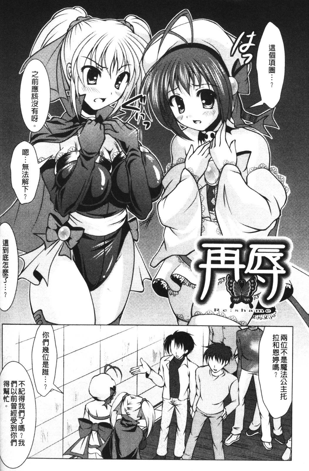 [Matsunami Rumi] Chakusou Play - Put on Play! | 著裝性遊戲 [Chinese] page 25 full