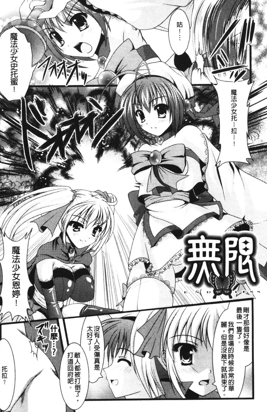 [Matsunami Rumi] Chakusou Play - Put on Play! | 著裝性遊戲 [Chinese] page 5 full