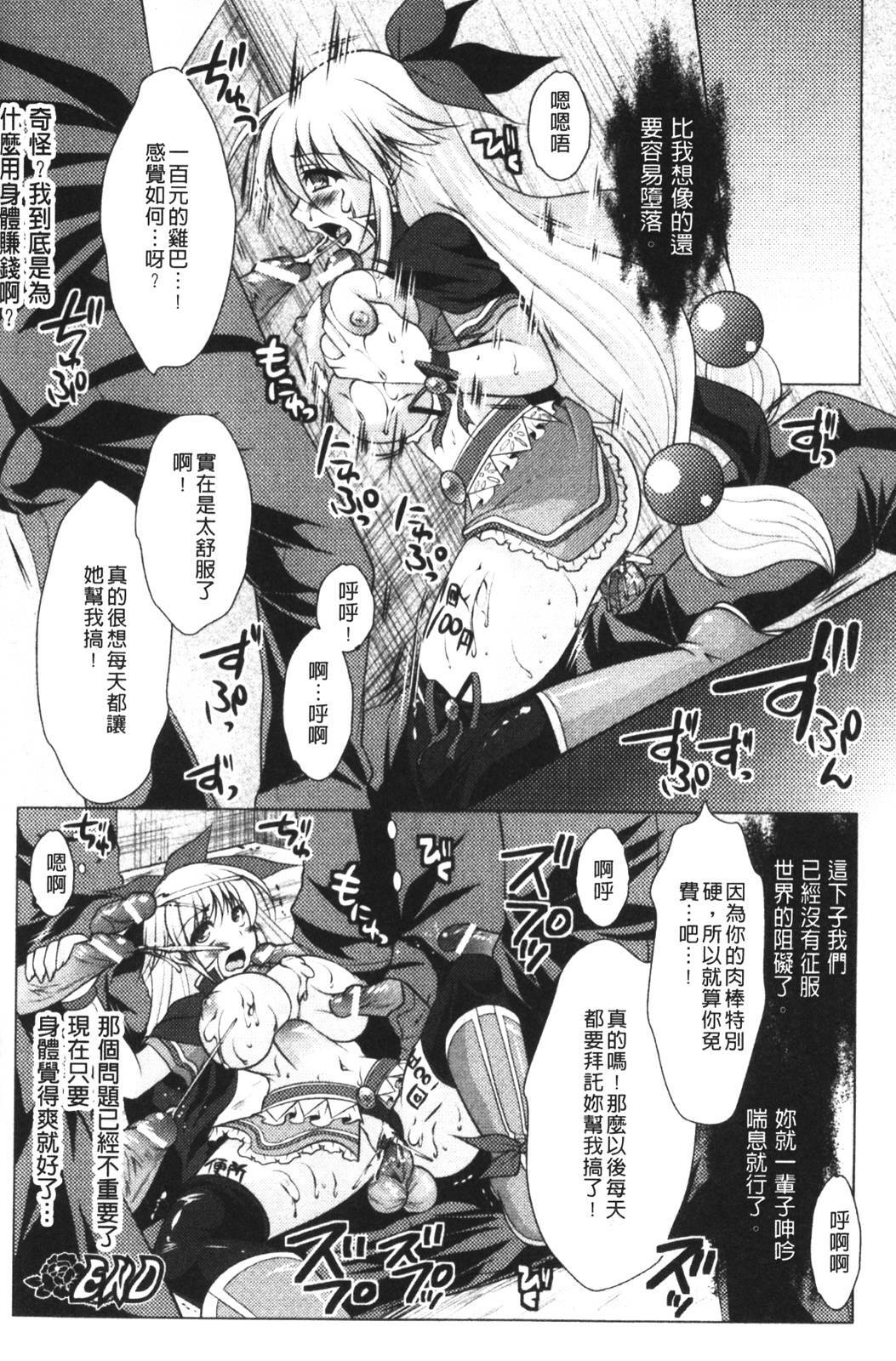 [Matsunami Rumi] Chakusou Play - Put on Play! | 著裝性遊戲 [Chinese] page 59 full