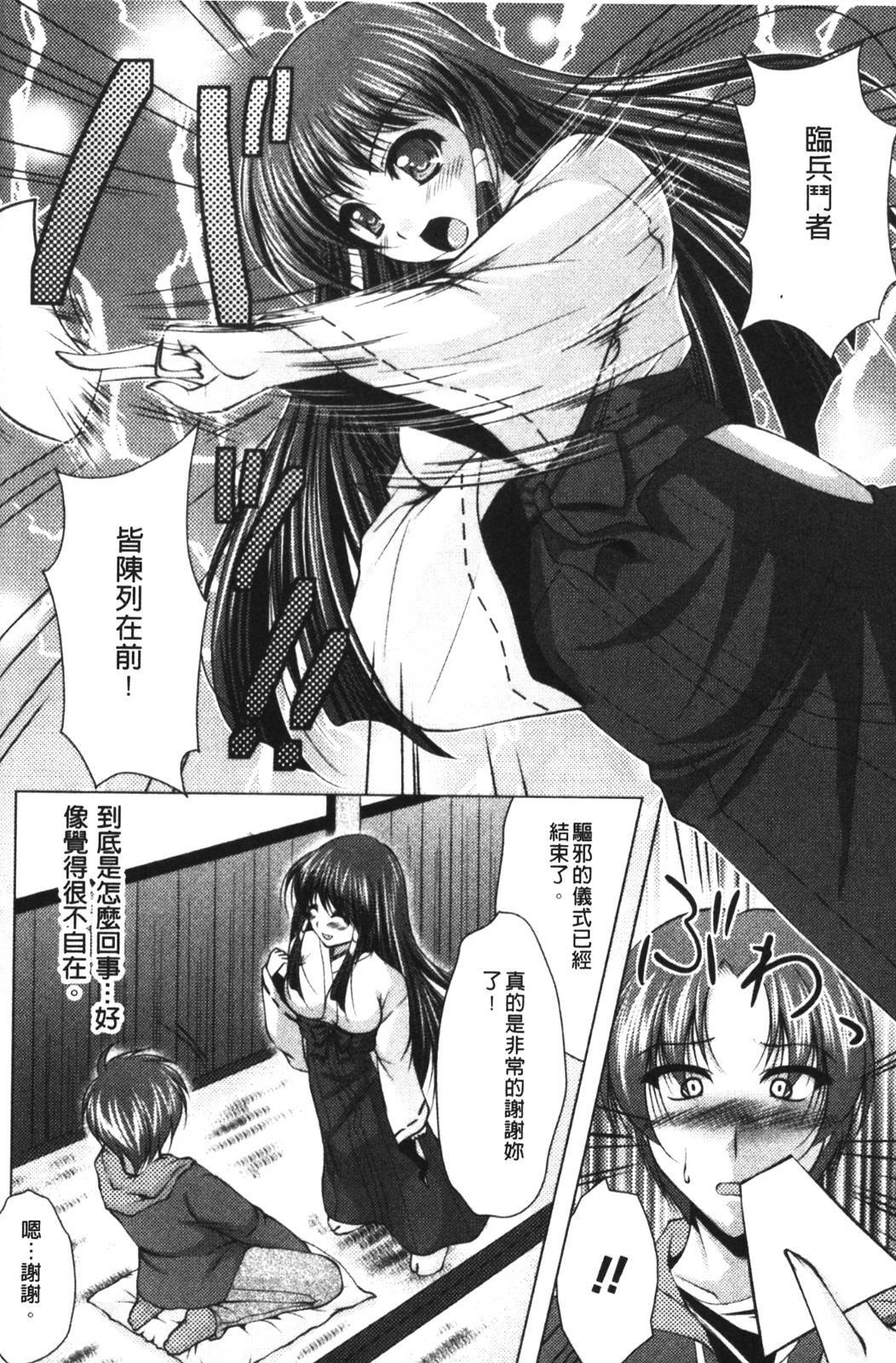 [Matsunami Rumi] Chakusou Play - Put on Play! | 著裝性遊戲 [Chinese] page 61 full