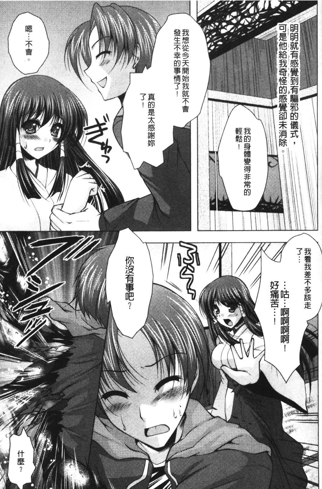 [Matsunami Rumi] Chakusou Play - Put on Play! | 著裝性遊戲 [Chinese] page 62 full