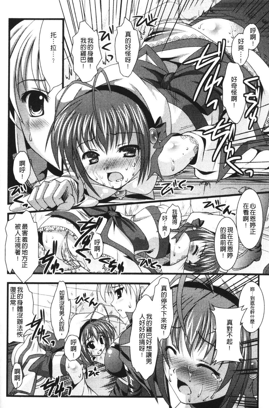 [Matsunami Rumi] Chakusou Play - Put on Play! | 著裝性遊戲 [Chinese] page 7 full