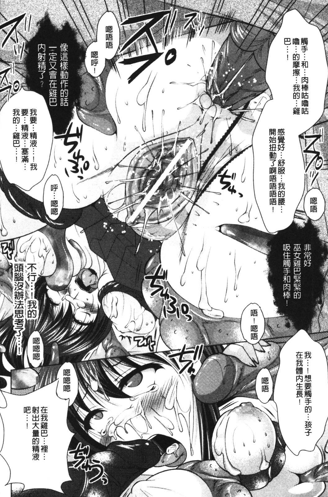 [Matsunami Rumi] Chakusou Play - Put on Play! | 著裝性遊戲 [Chinese] page 73 full