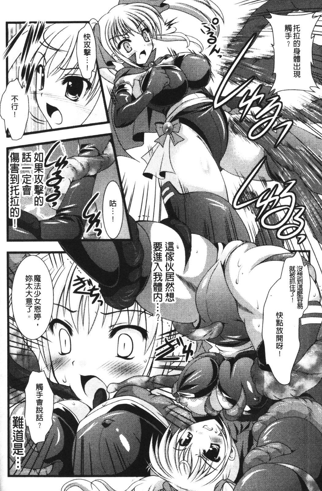 [Matsunami Rumi] Chakusou Play - Put on Play! | 著裝性遊戲 [Chinese] page 9 full