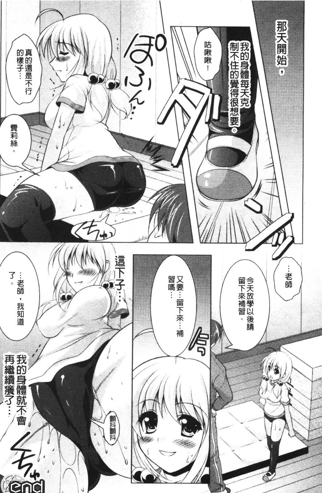 [Matsunami Rumi] Chakusou Play - Put on Play! | 著裝性遊戲 [Chinese] page 93 full